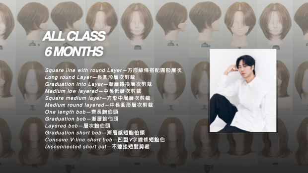 ALL CLASS 6 MONTHS 剪髮邏輯完整訓練｜基礎 × 應用 × 原創